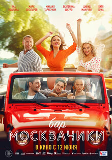 Бар МоскваЧики