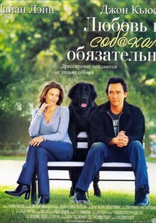 Любовь к собакам обязательна