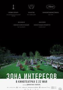 Зона интересов