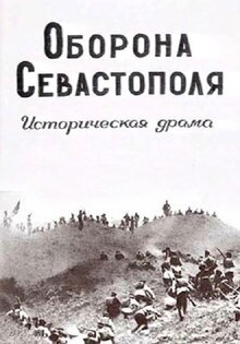Defence of Sevastopol