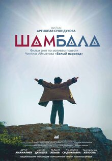 Шамбала