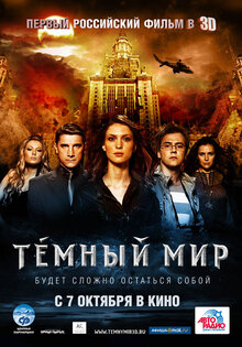 Темный мир