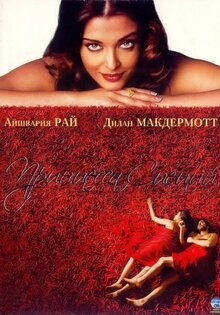 Принцесса специй