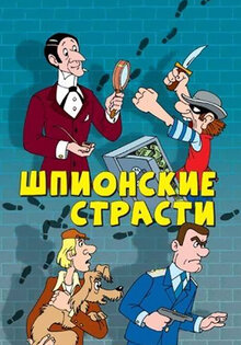 Espionage passions