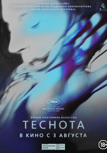 Теснота