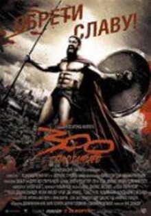 300 спартанцев