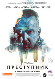 Преступник