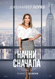 Начни сначала