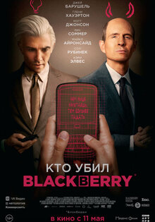 Кто убил BlackBerry?