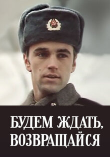 We will wait, come back