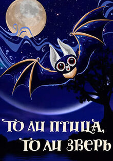 To li ptitsa, to li zver