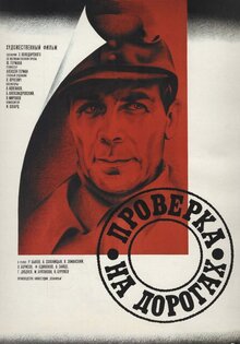 Проверка на дорогах