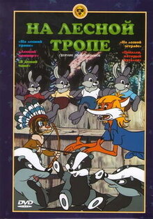 Na lesnoy trope
