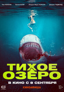 Тихое озеро