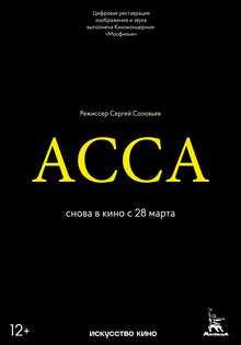Асса