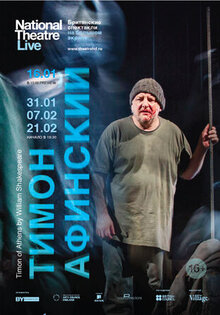 National Theatre Live: Timon of Athens
