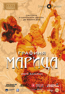 Графиня Марица