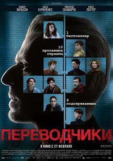 Переводчики