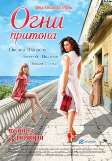 Огни притона