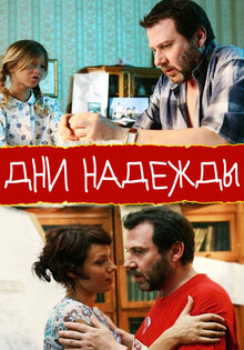 Dni nadezhdy