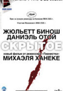 Скрытое
