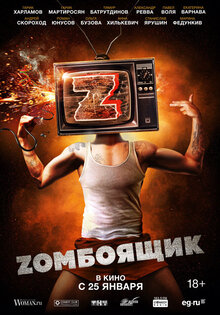 Zомбоящик