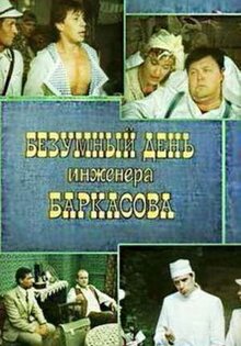 Crazy Day of Engineer Barkasov