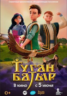 Туган Батыр