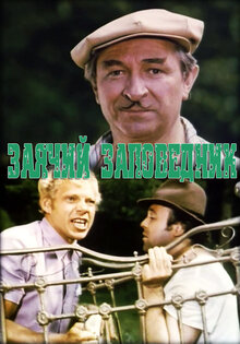 Zayachiy zapovednik