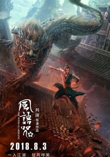 Feng yu zhou / Wind Guardians