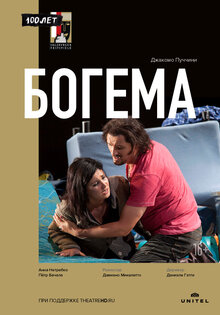 Зальцбург-100: Богема