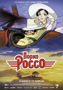 Порко Россо