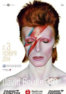 David Bowie это
