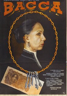 Васса