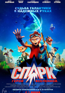 Спарк. Герой вселенной