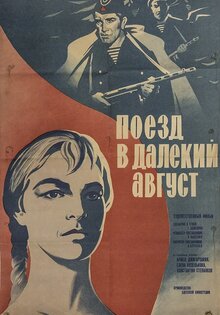 Poezd v dalyokiy avgust