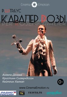 Кавалер розы