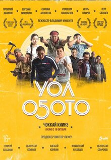 Уол о5ото