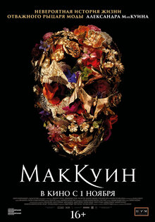 Маккуин