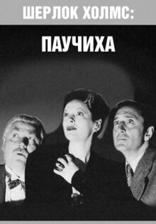Паучиха