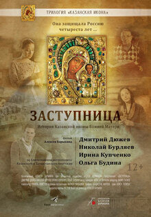 Заступница