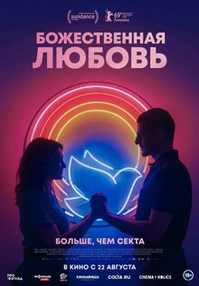 Божественная любовь