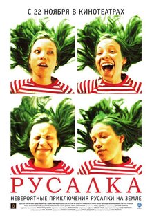 Русалка