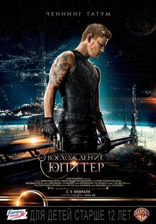 Восхождение Юпитер