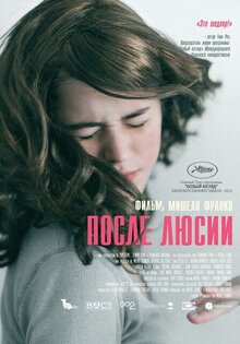 После Люсии