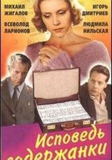 Confession of a Kept Woman