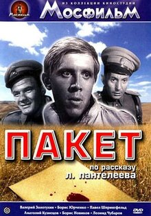 Пакет