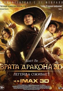 Врата дракона