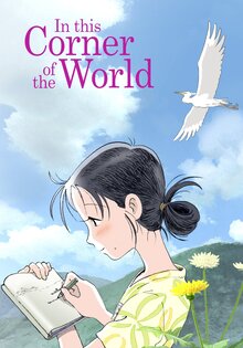 Kono sekai no katasumi ni