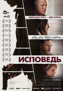 Исповедь